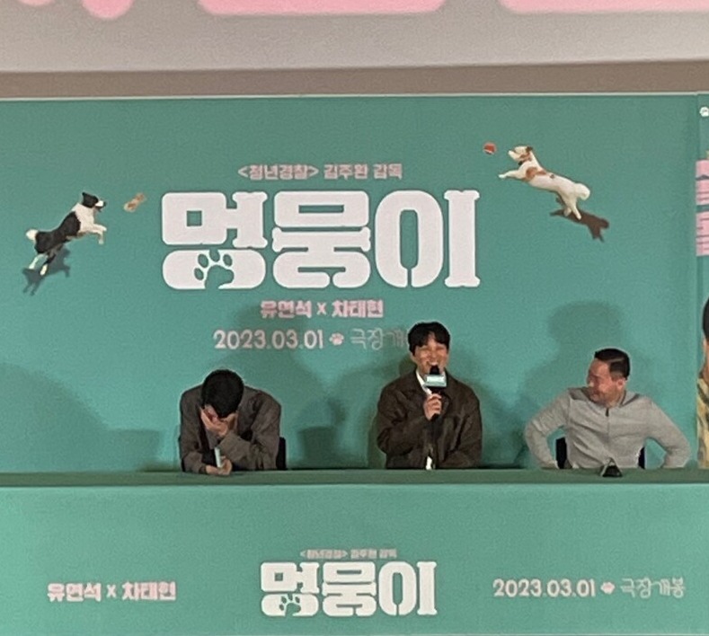 ▲ '멍뭉이' 기자간담회.  ⓒ유은비 기자