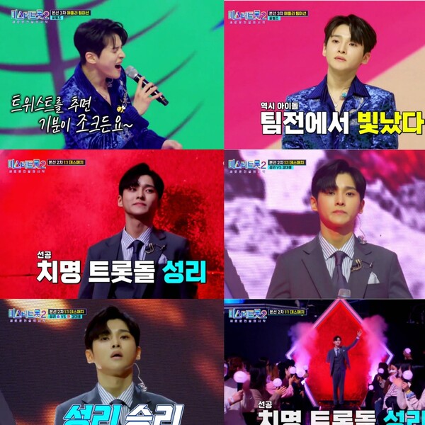 성리, '미스터트롯2' 3라운드서 탈락