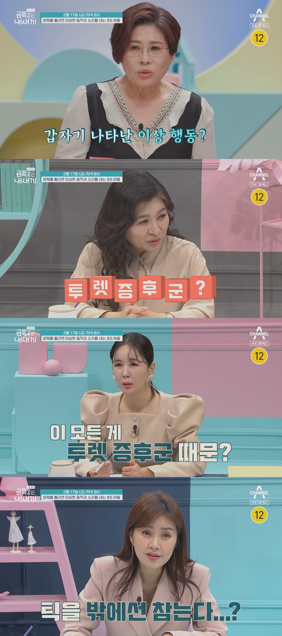 ▲ 제공| 채널A '요즘 육아 - 금쪽같은 내 새끼'