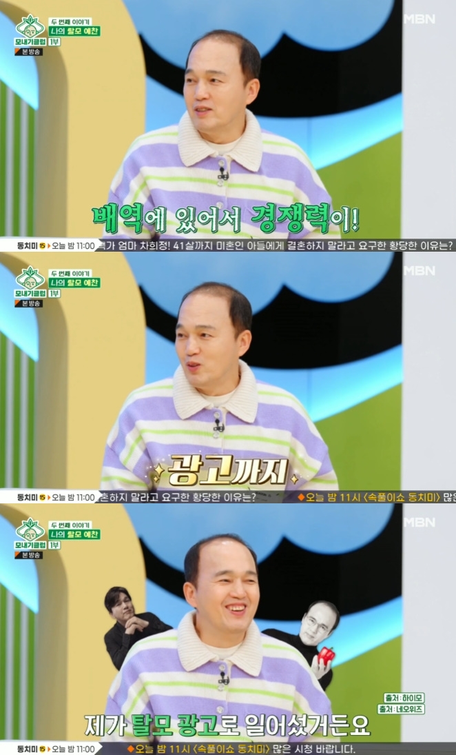 ▲  김광규. 제공|MBN, LG헬로비전 ‘모내기클럽’