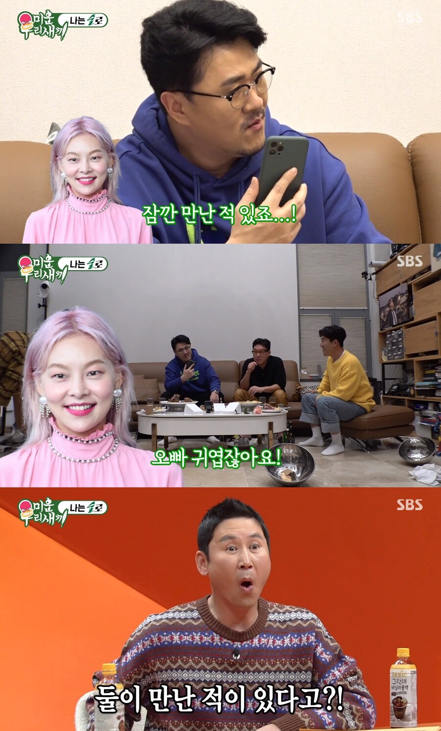 송해나 "김종민과 잠깐 만나…귀여워" 과거 열애 공개('미우새')