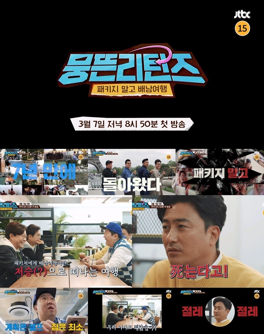 ▲ 뭉쳐야뜬다. 제공ㅣJTBC