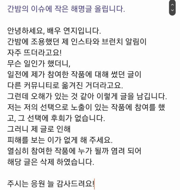 ▲ 배우 연지 해명글. 출처| 연지 인스타그램