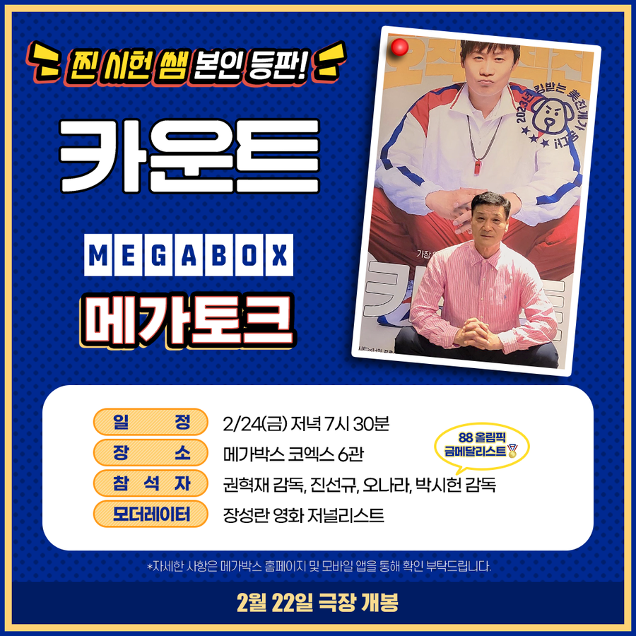▲ 박시헌 감독. 제공ㅣCJ ENM