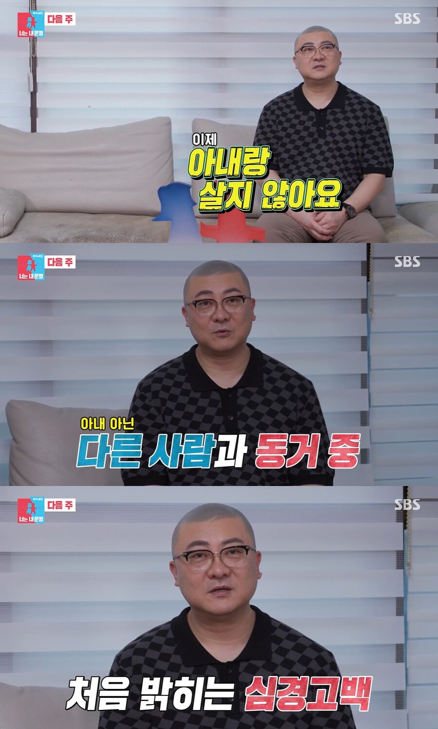 ▲ 염경환. 출처| SBS '동상이몽2-너는 내 운명' 방송 캡처