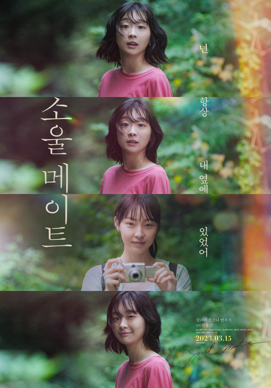 ▲ '소울메이트' 그때, 우리 포스터. 제공| NEW