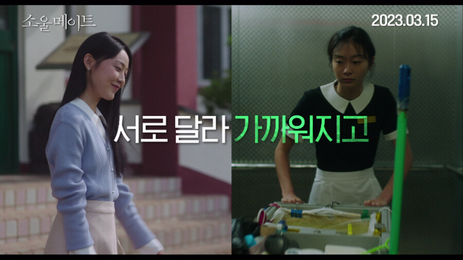 ▲ '소울메이트' 메인 예고편 캡처. 제공| NEW