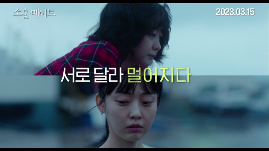 ▲ '소울메이트' 메인 예고편 캡처. 제공| NEW