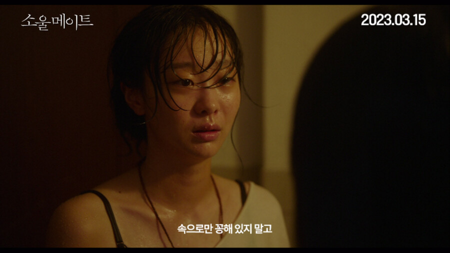 ▲ '소울메이트' 메인 예고편 캡처. 제공| NEW