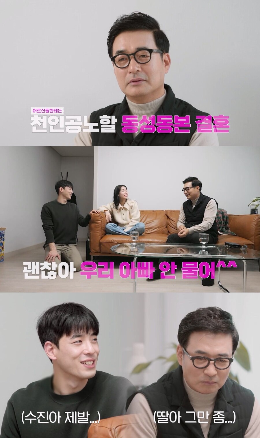 ▲ 제공| 채널A '결혼 말고 동거'