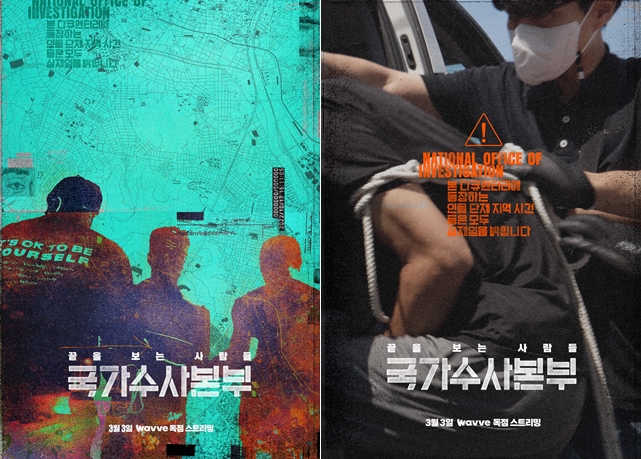 지상파-OTT의 이유있는 만남…웨이브+'그알' PD '국가수사본부'에 쏠린 기대