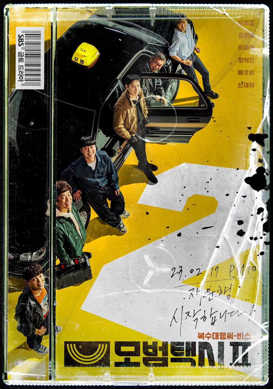 ▲ '모범택시2' 포스터. 제공| 웨이브