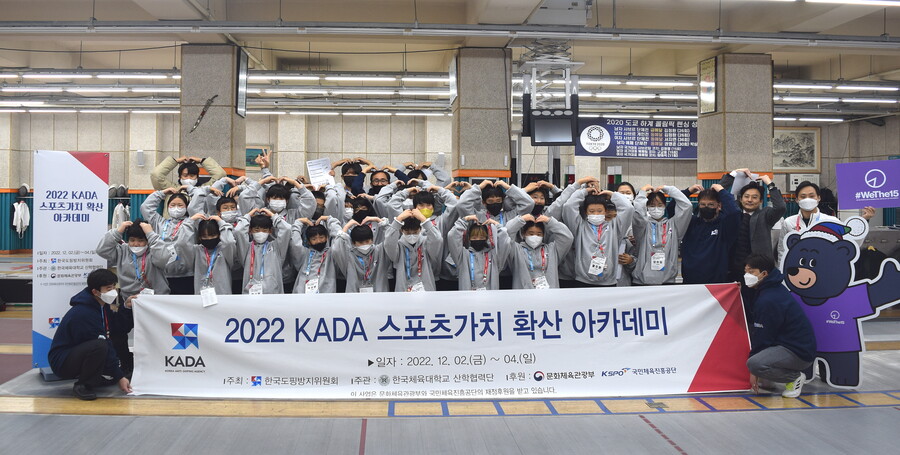 ▲ 2022 KADA 스포츠가치 확산 아카데미 펜싱 체험 후 단체사진