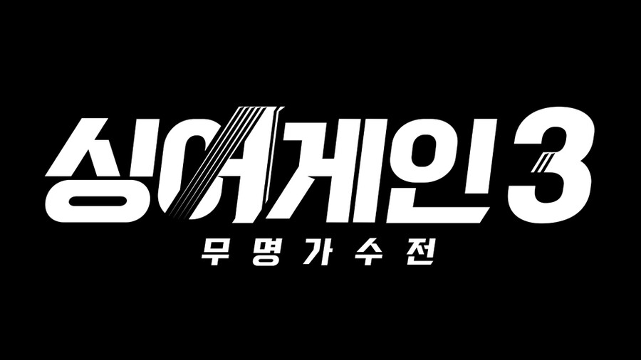 ▲ 싱어게인. 제공ㅣJTBC