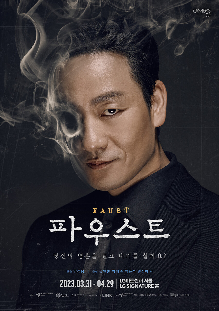 박해수 "'파우스트'가 저를 찾아온 느낌…두렵고 무서운 마음으로 준비"