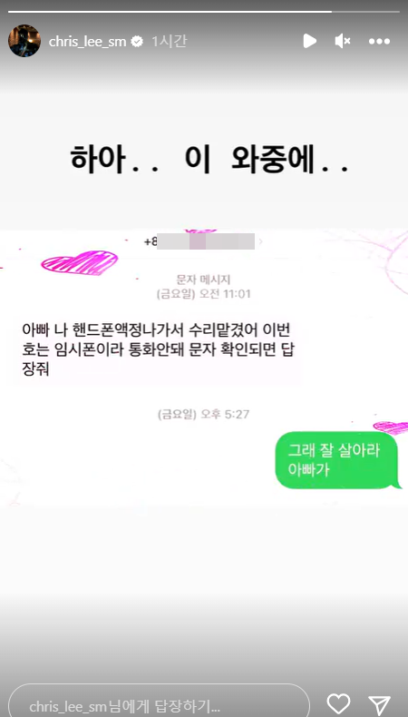 ▲ 이성수 대표. 출처ㅣ이성수 대표 인스타그램 스토리 캡처