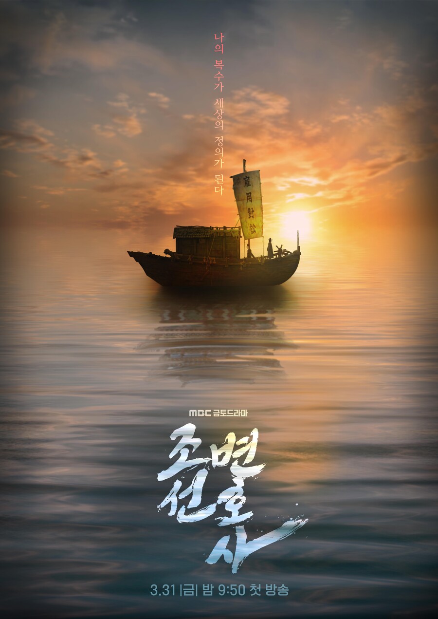 ▲ 제공|MBC '조선변호사'