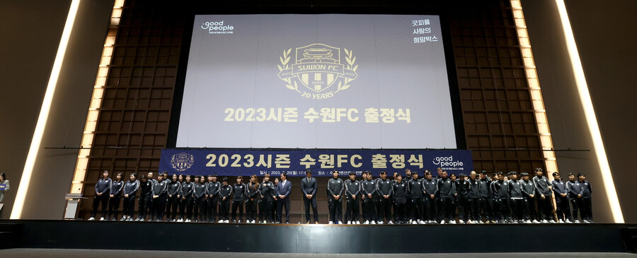 수원FC, 2023시즌 출정식 성황리에 개최