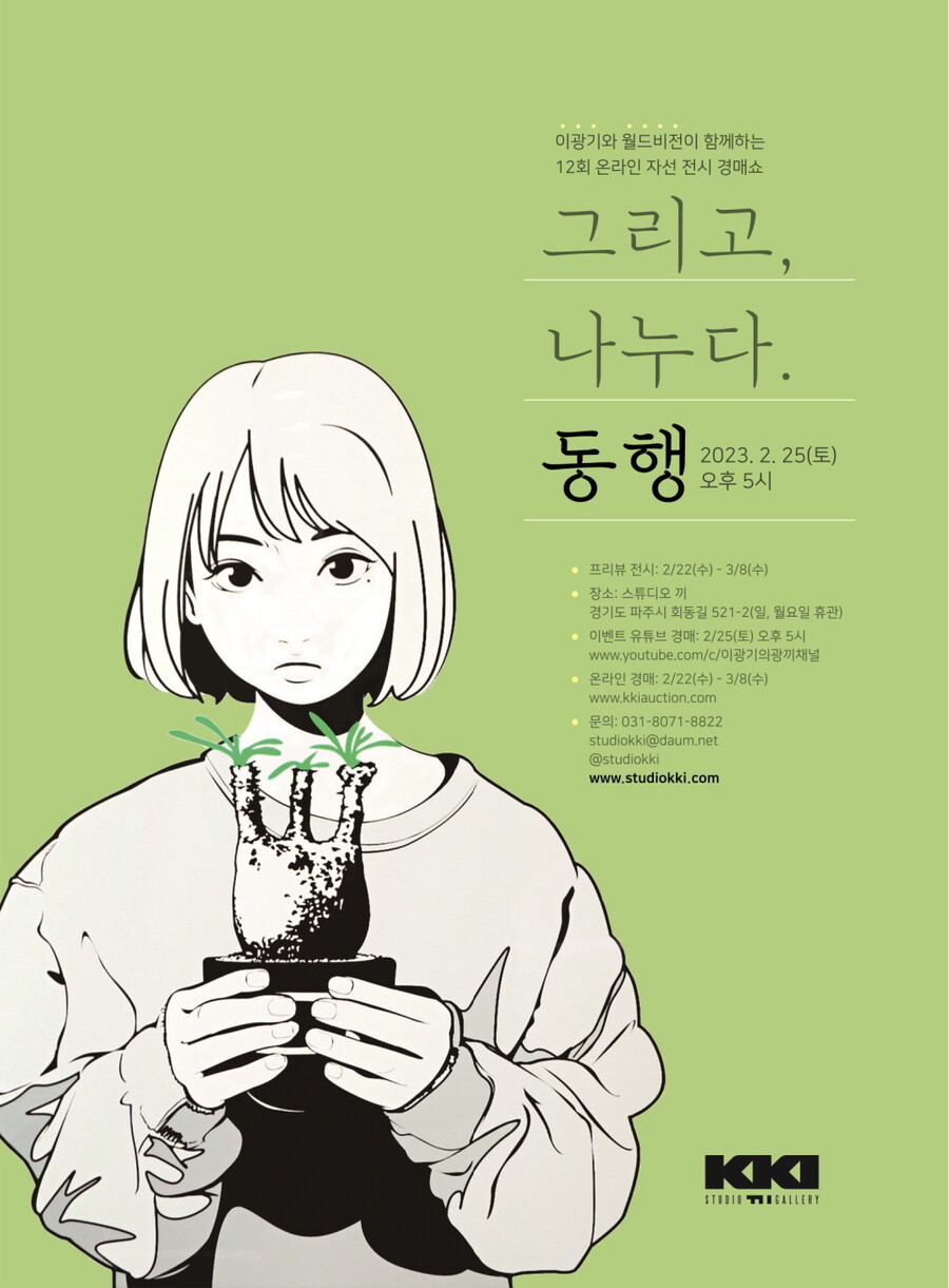 ▲ 제공| 스튜디오끼