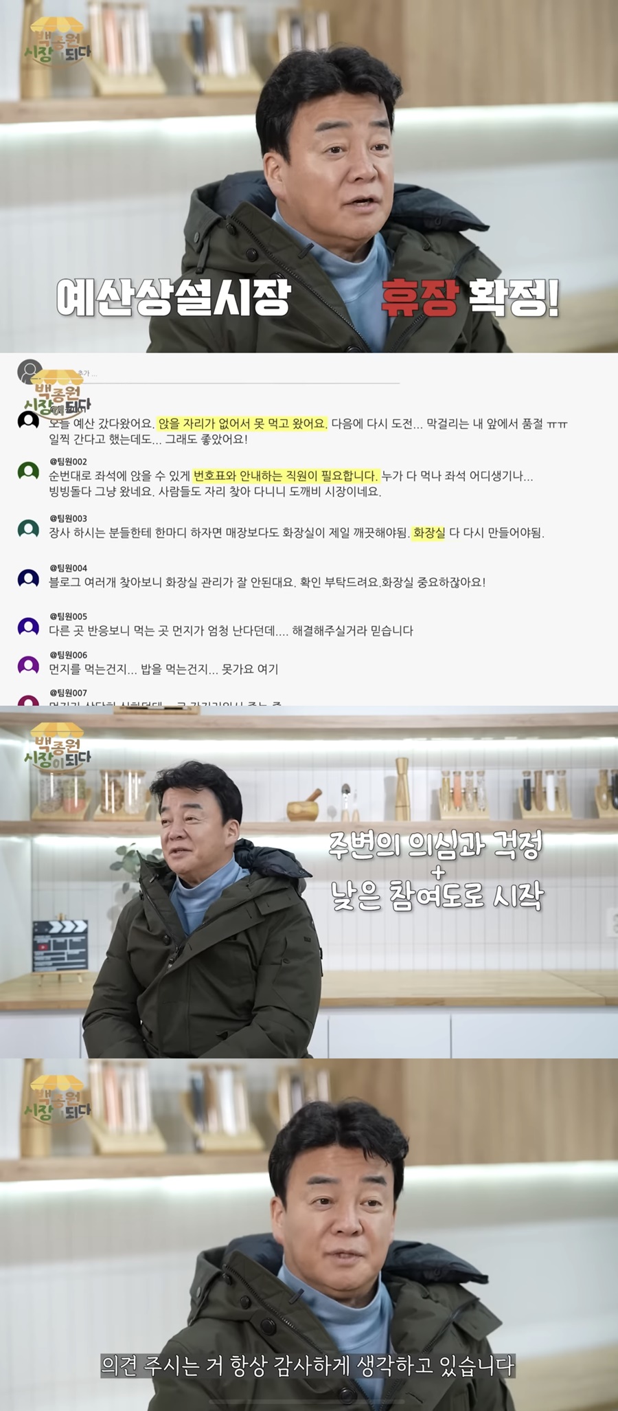 ▲ 출처ㅣ백종원 유튜브 영상 캡처