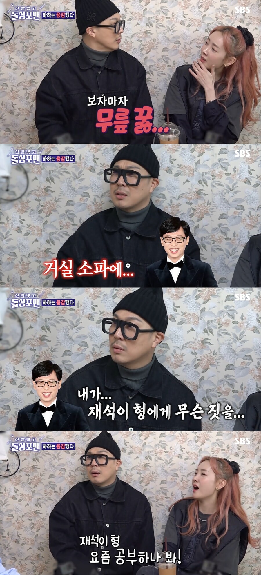 ▲ 하하, 별 부부. 출처| SBS '신발벗고 돌싱포맨' 방송 캡처