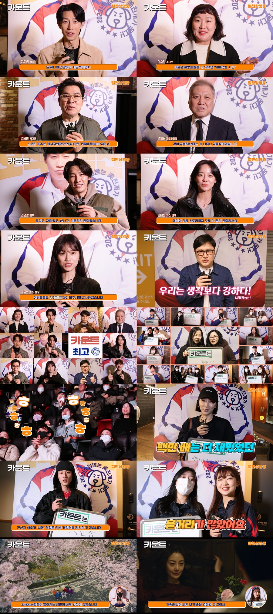 ▲ 카운트. 제공ㅣCJ ENM