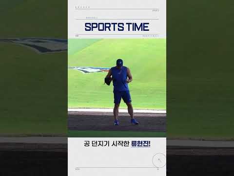 공 던지기 시작한 류현진…  재활 요약본 #Shorts