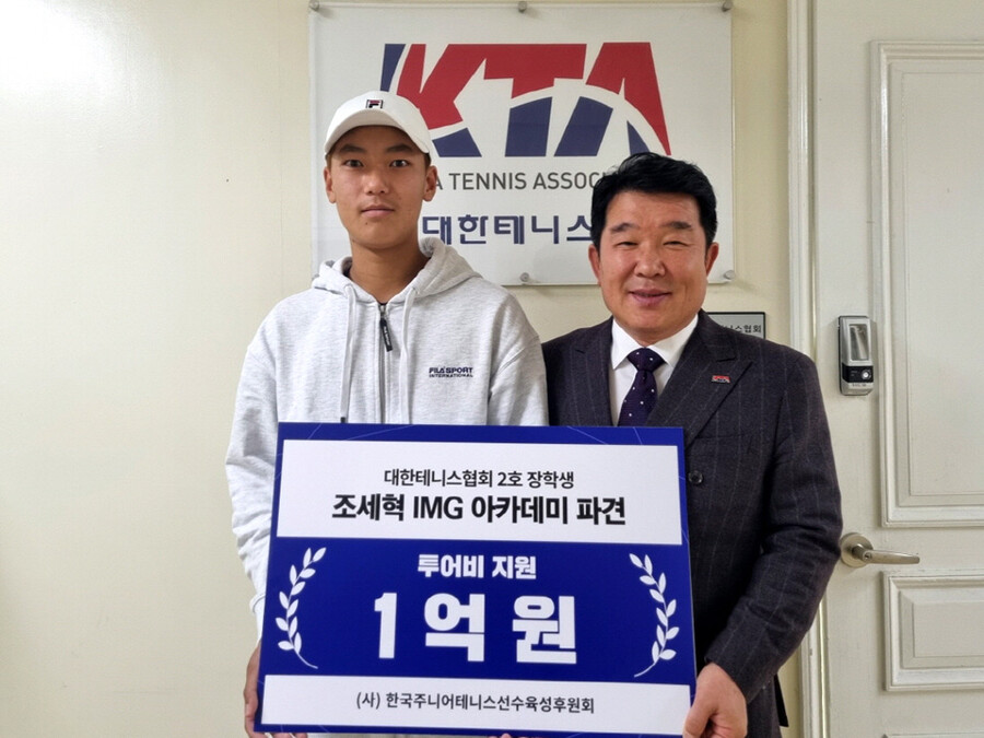 대한테니스협회 '2호 장학생' 조세혁 1억 원 후원…IMG아카데미 파견