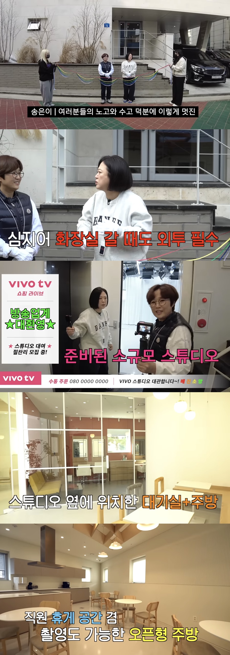 송은이, 상암동 7층 규모 럭셔리 신사옥 공개…스튜디오→카페·주방까지 
