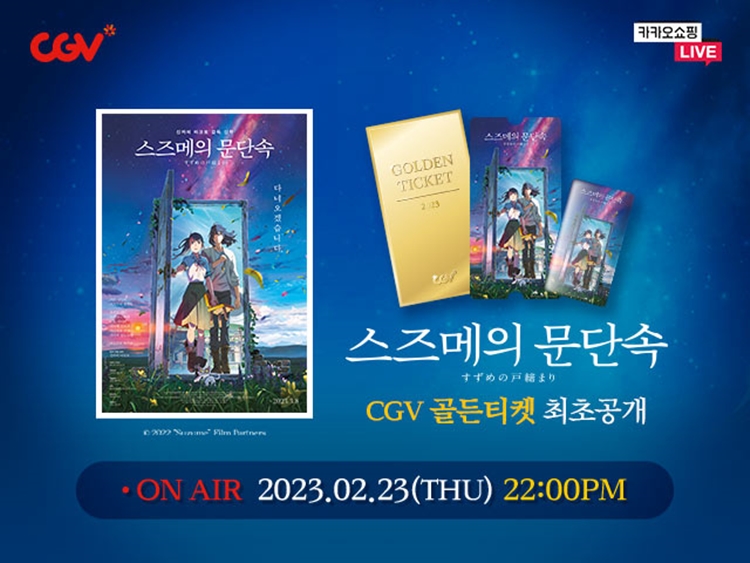 ▲ 제공|CGV