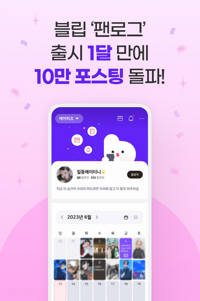 ▲ 블립. 제공| 스페이스오디티