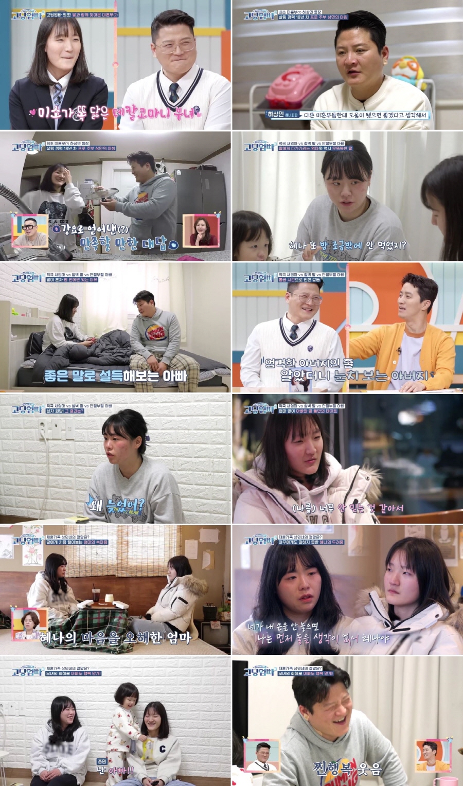 '고딩엄빠3' 하상민 딸, 12살 차 새엄마와 화해 "또 버려질 수 있겠다 생각"