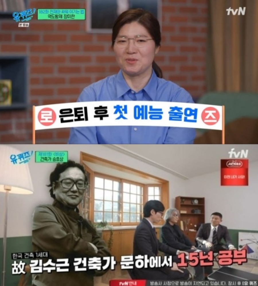 ▲ tvN 예능 '유퀴즈' 방송화면 캡처.