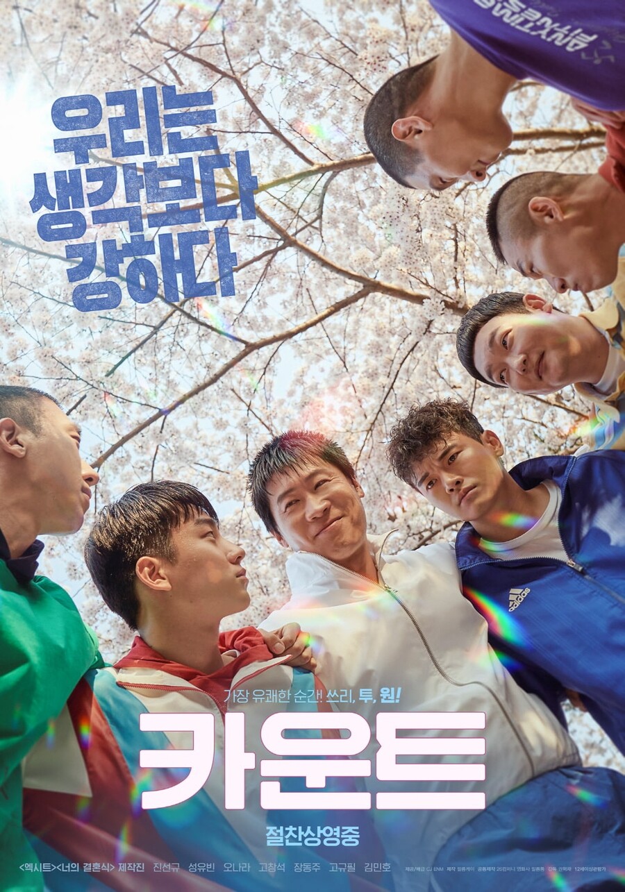 ▲ 카운트. 제공ㅣCJ ENM