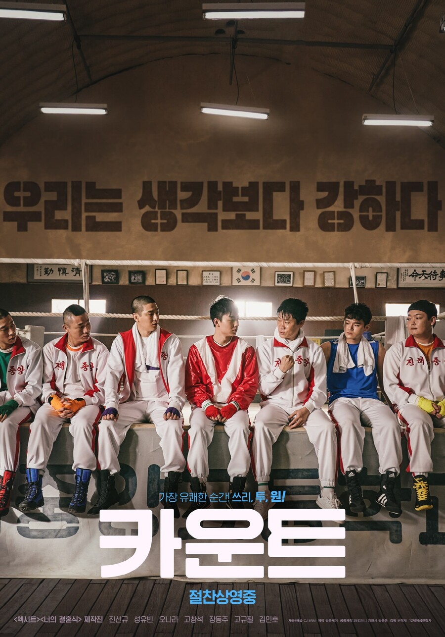▲ 카운트. 제공ㅣCJ ENM