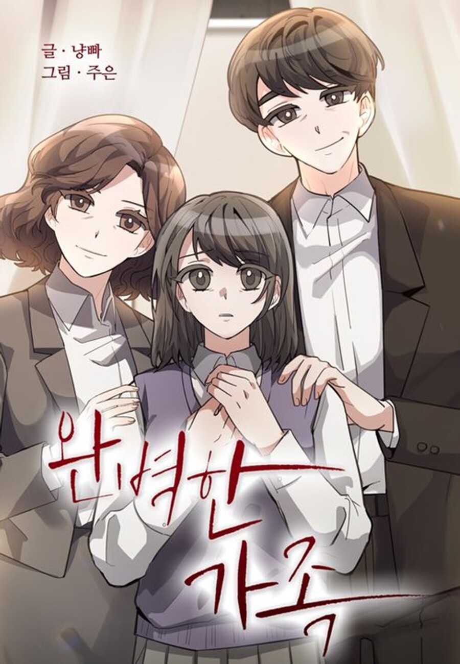 ▲ 웹툰 '완벽한 가족' 포스터. 제공| 대원씨아이