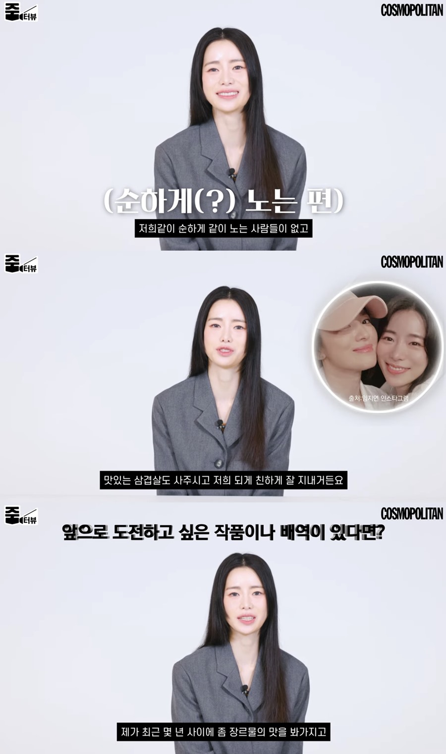 ▲ 출처ㅣ코스모폴리탄 유튜브 영상 캡처