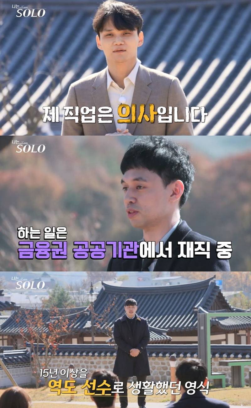 '나는 솔로' 13기 男 출연자, 의사·S전자 개발자→전 역도 국가대표까지 다양한 직업 눈길
