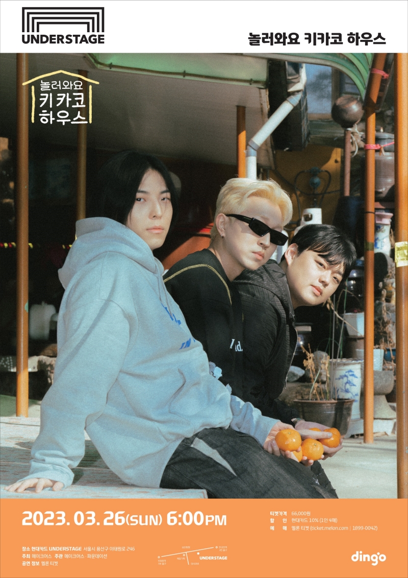 키카코 하우스, 단독 콘서트 '놀러와요 키카코 하우스' 개최…23일 예매 시작