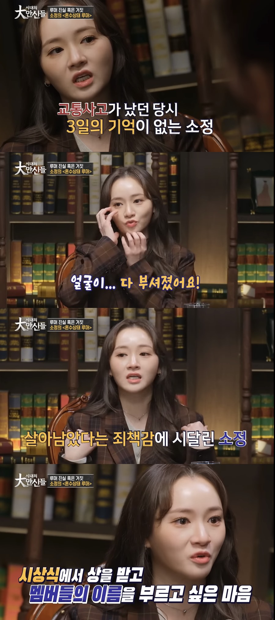 레이디스코드 소정 "교통사고 후 나만 살아남았다는 죄책감"