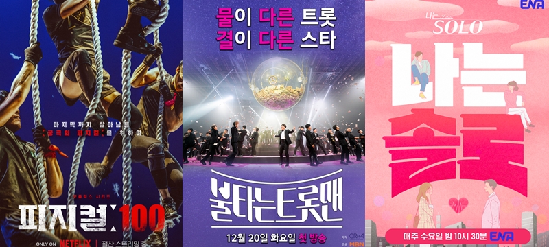 잘 나가다 찬물 쫙…'불트'→'나는 솔로', 일반인 출연자 논란 어디까지[이슈S]