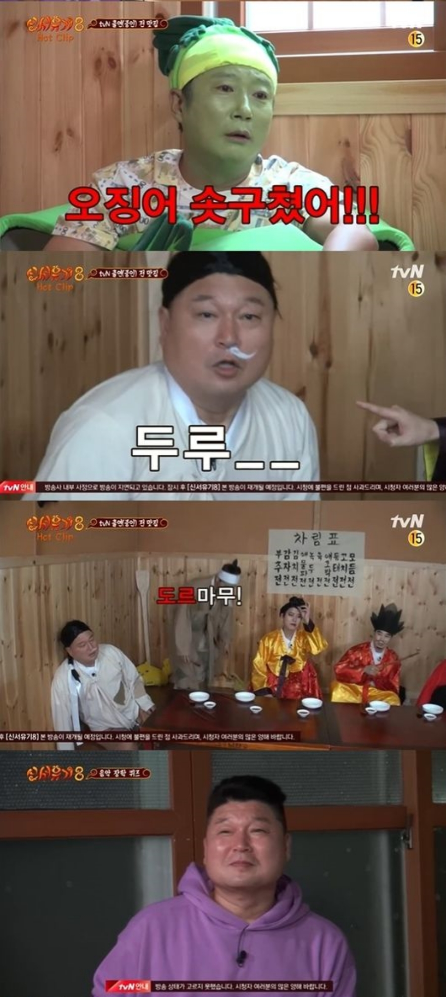 ▲ tvN 예능 '신서유기8' 방송화면.