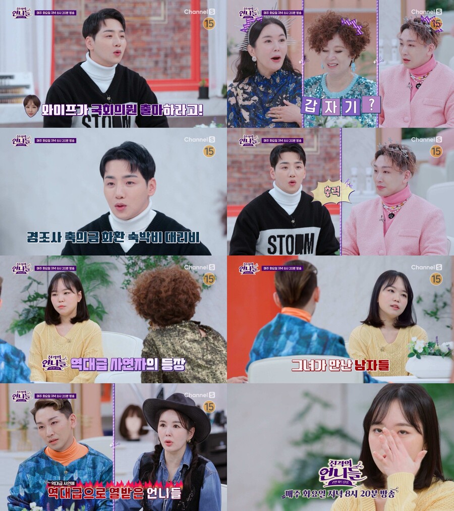 ▲ 채널S 예능 프로그램 '진격의 언니들'. 제공ㅣ채널S