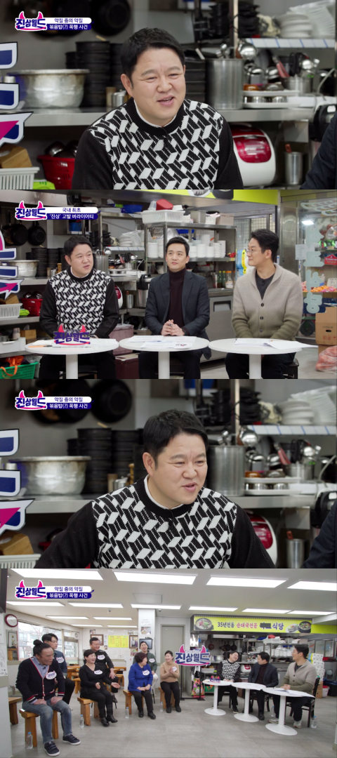 ▲ 진상월드. 제공ㅣMBN