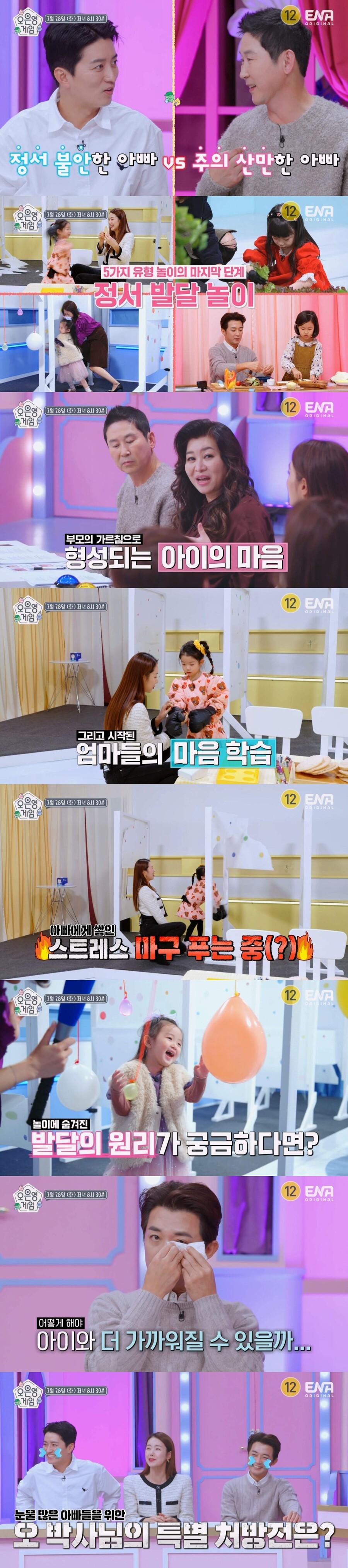 자녀들 그림 속 엄마는 있고 아빠는 없다?…안재욱→인교진, 눈물샘 폭발('오은영 게임')