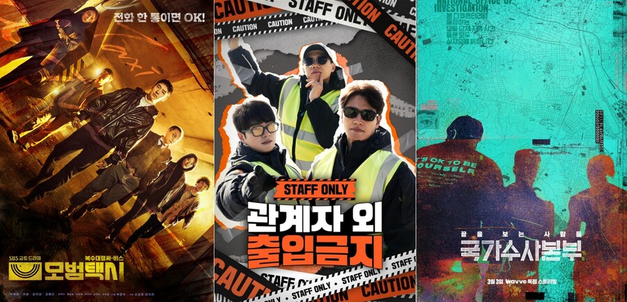 '모범택시'→'국가수사본부'…'그알' PD들의 트렌드 파워