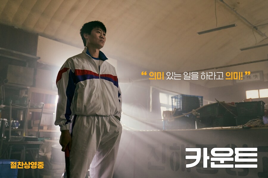 ​▲ '카운트' 명대사 스틸. 제공| CJ ENM​​​​​​​