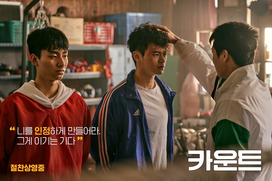 ​▲ '카운트' 명대사 스틸. 제공| CJ ENM​​​​​​​