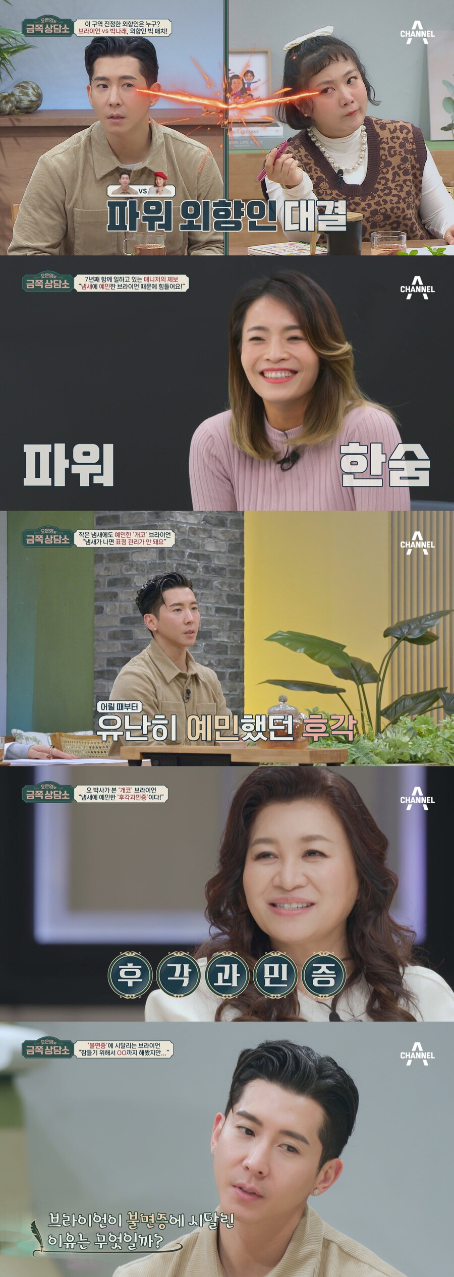 ▲ 제공| 채널A '오은영의 금쪽 상담소'