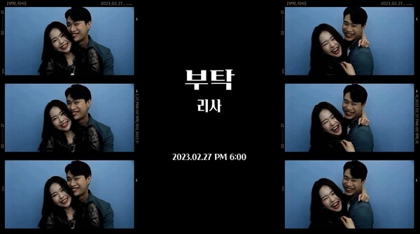 리사, 새 싱글 '부탁' 뮤직비디오 티저 공개…압도적인 가창력 '눈길'
